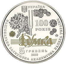 Монета НБУ "100 років з часу утворення Національної заслуженої академічної капели України "Думка", фото 3