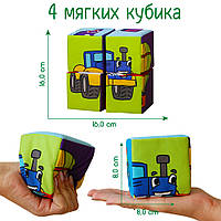 Набор мягких кубиков Конструктор Транспорт'', в сумке 17*17*9см, ТМ Масик, Украина