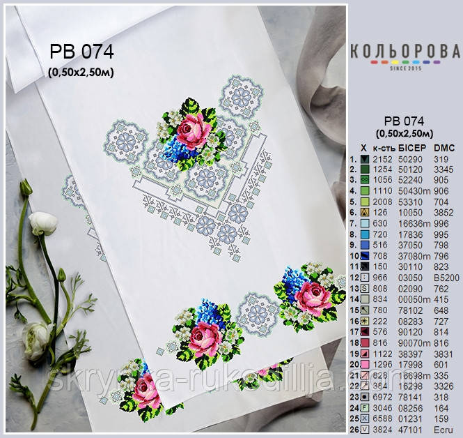 Заготовка для вишивки Весільний рушник великий РВ-074 Кольорова 50х250см