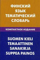 Фінська мова. Тематичний словник. Компактне видання