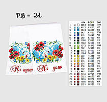 Заготовка для вишивки Весільний рушник великий РВ-021 Кольорова 50х250см