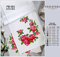 Заготовка для вишивки Рушник РВ-083 Кольорова 37х180см