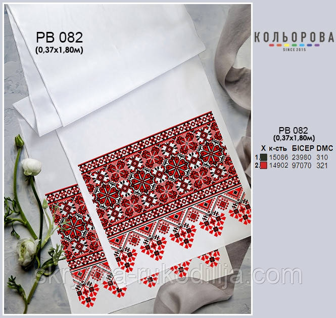 Заготовка для вишивки Рушник РВ-082 Кольорова 37х180см