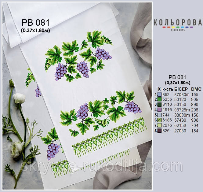 Заготовка для вишивки Рушник РВ-081 Кольорова 37х180см
