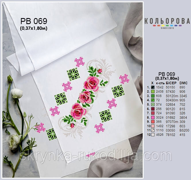 Заготовка для вишивки Рушник РВ-069 Кольорова 37х180см