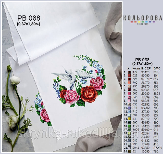 Заготовка для вишивки Рушник РВ-068 Кольорова 37х180см