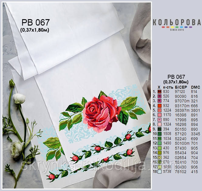 Заготовка для вишивки Рушник РВ-067 Кольорова 37х180см