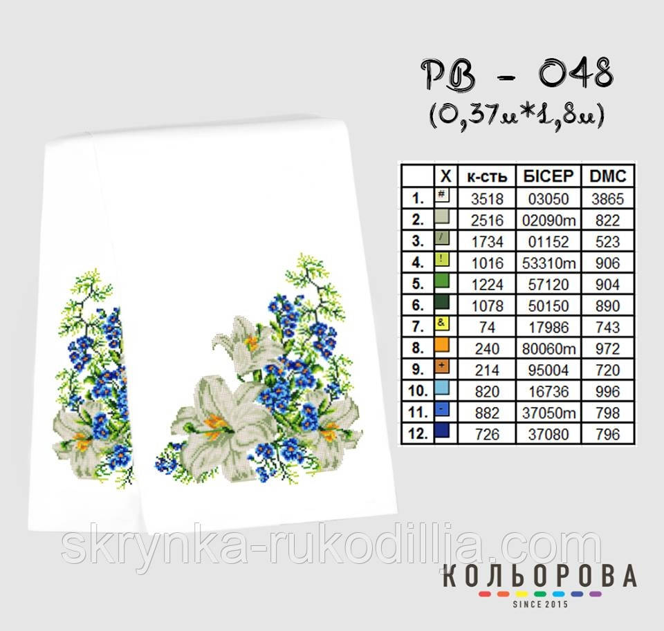 Заготовка для вишивки Рушник РВ-048 Кольорова 37х180см