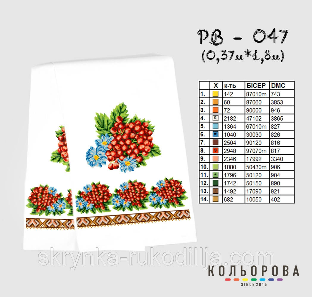 Заготовка для вишивки Рушник РВ-047 Кольорова 37х180см