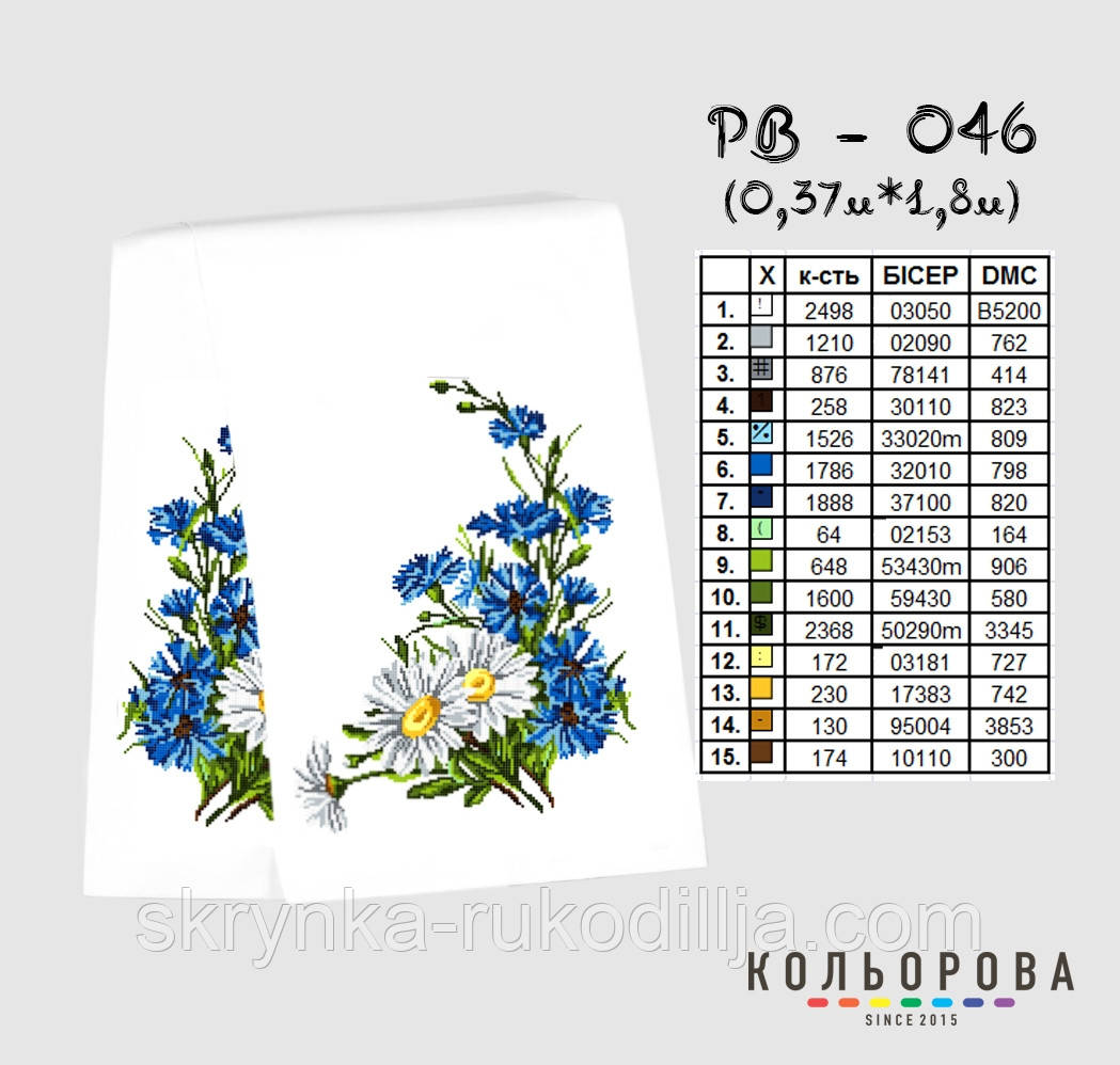 Заготовка для вишивки Рушник РВ-046 Кольорова 37х180см