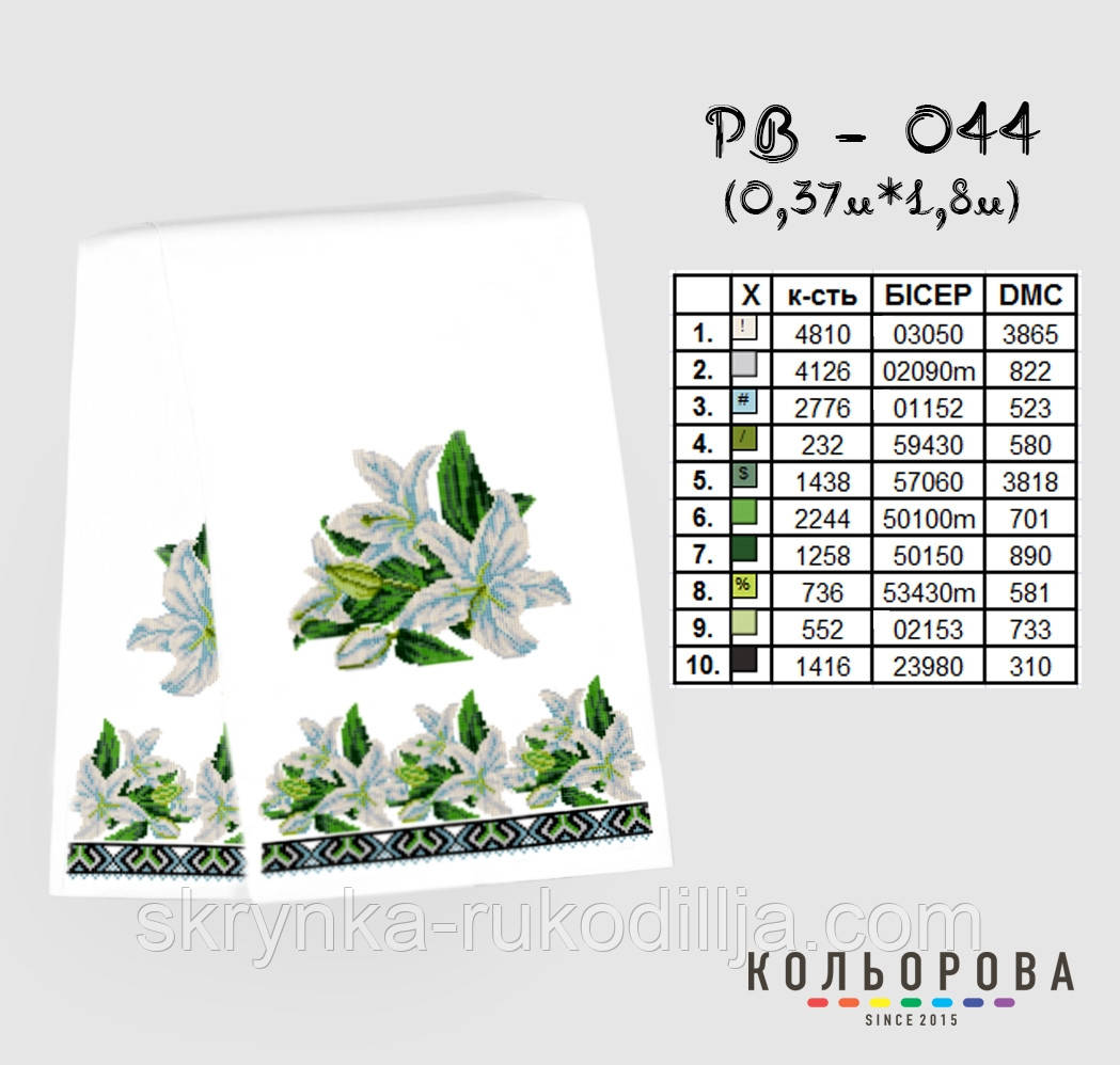 Заготовка для вишивки Рушник РВ-044 Кольорова 37х180см