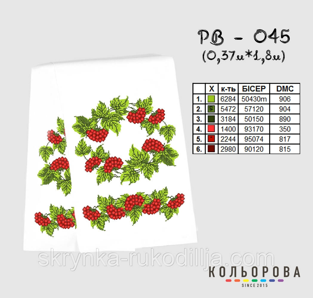 Заготовка для вишивки Рушник РВ-045 Кольорова 37х180см