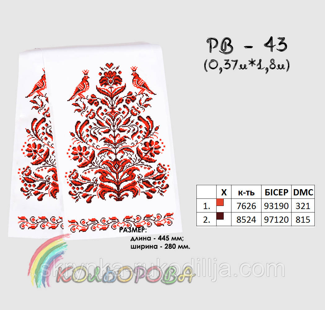 Заготовка для вишивки Рушник РВ-043 Кольорова 37х180см