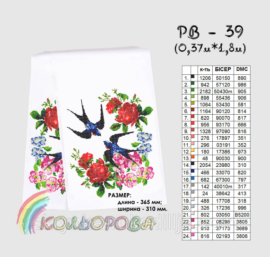 Заготовка для вишивки Рушник РВ-039 Кольорова 37х180см