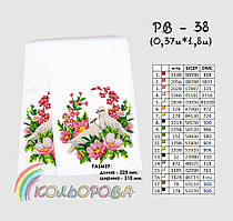 Заготовка для вишивки Рушник РВ-038 Кольорова 37х180см