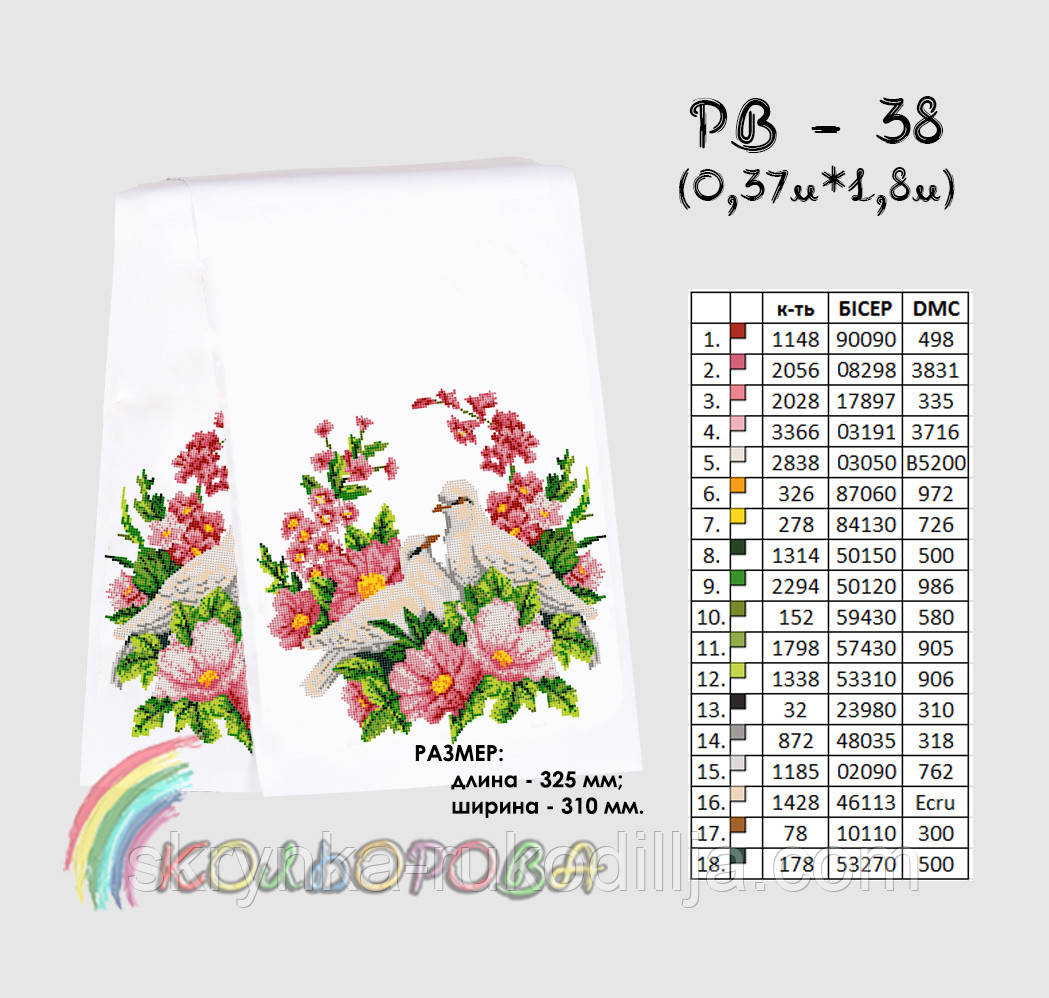 Заготовка для вишивки Рушник РВ-038 Кольорова 37х180см