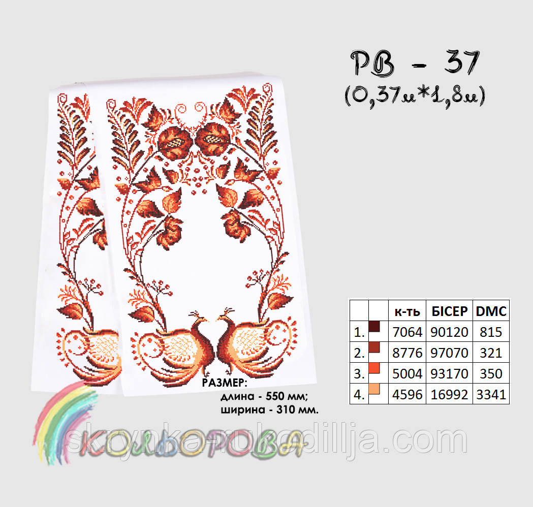 Заготовка для вишивки Рушник РВ-037 Кольорова 37х180см