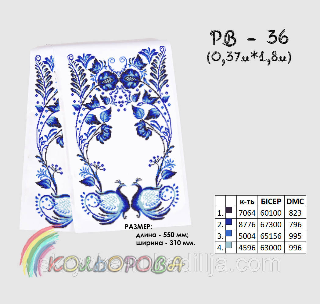 Заготовка для вишивки Рушник РВ-036 Кольорова 37х180см