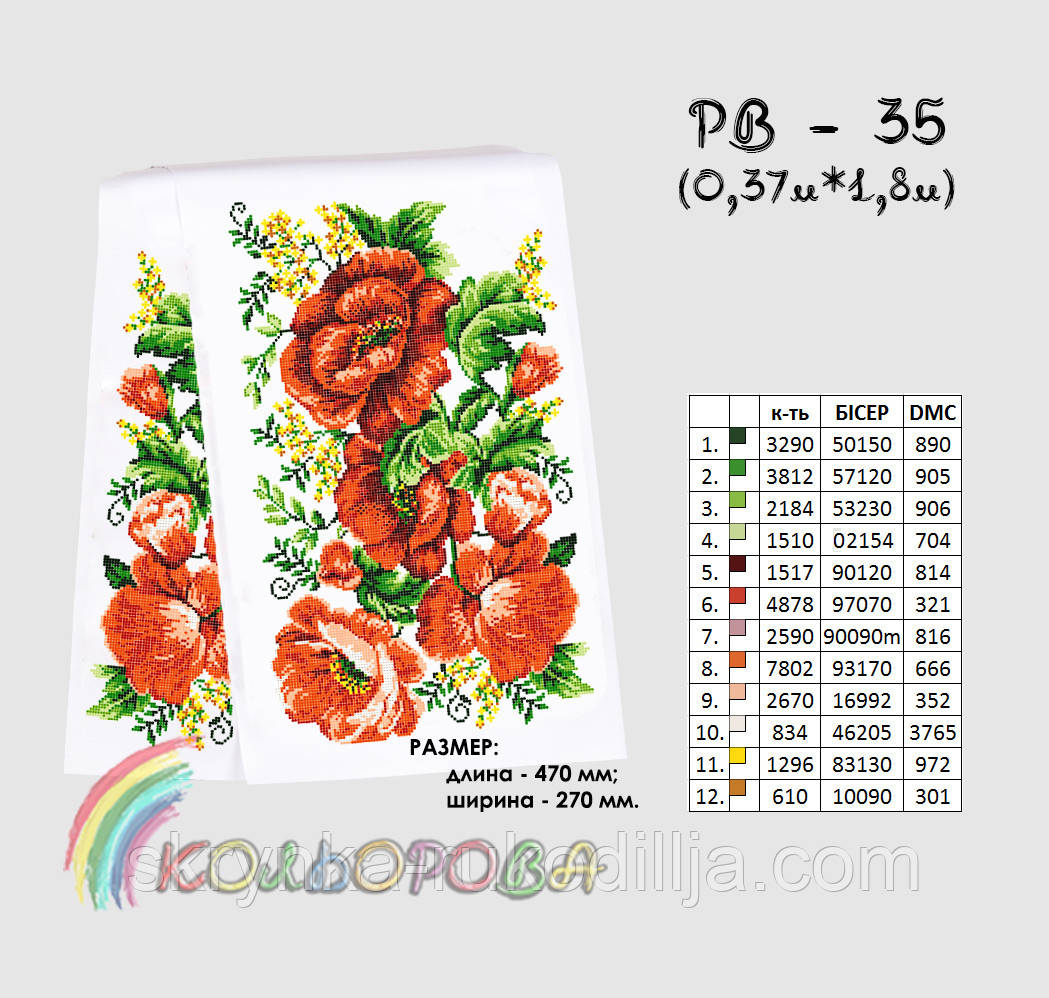 Заготовка для вишивки Рушник РВ-035 Кольорова 37х180см
