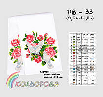 Заготовка для вишивки Рушник РВ-033 Кольорова 37х180см