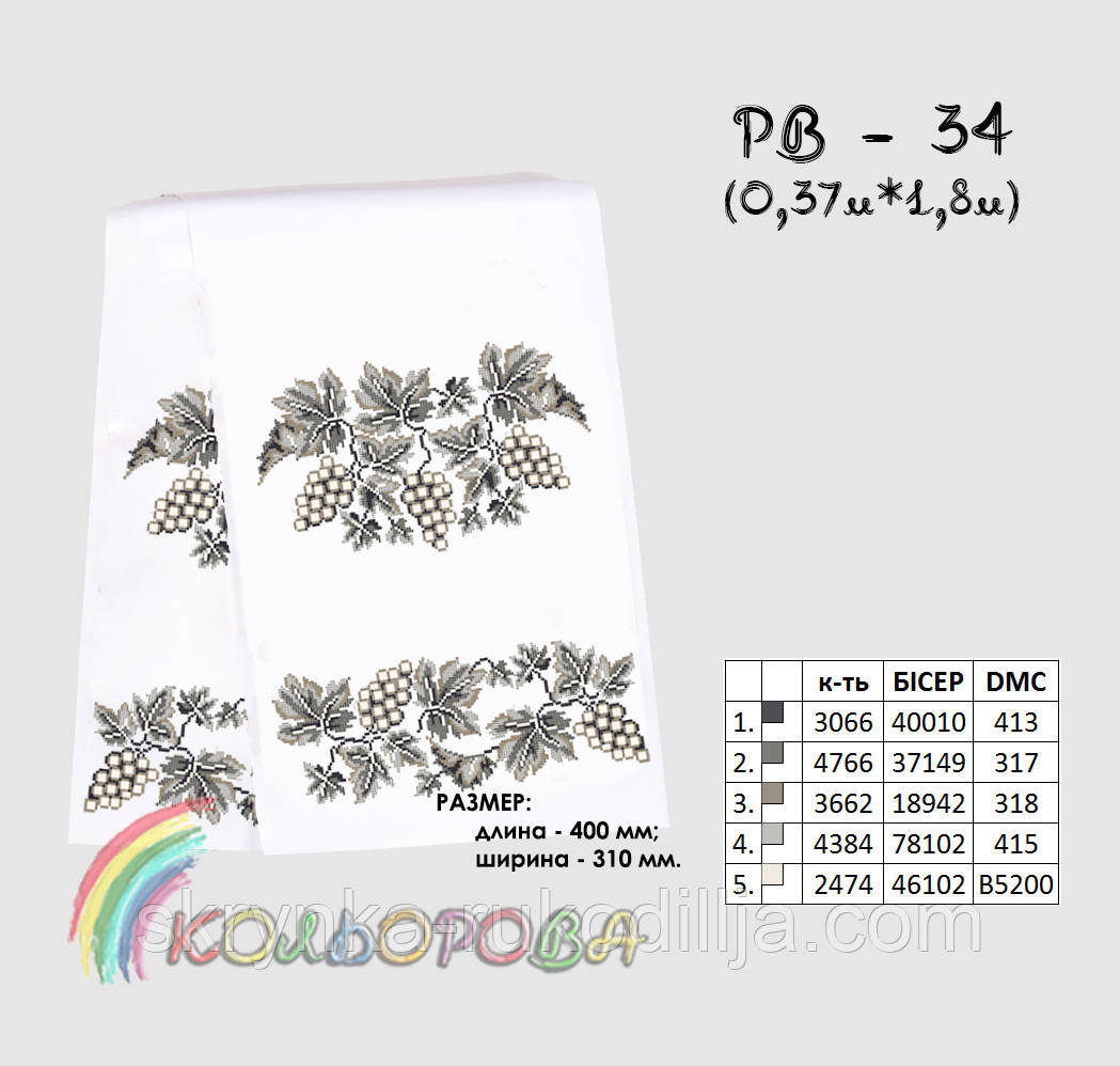 Заготовка для вишивки Рушник РВ-034 Кольорова 37х180см