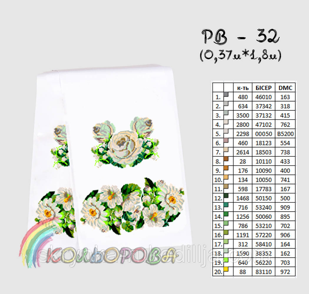 Заготовка для вишивки Рушник РВ-032 Кольорова 37х180см
