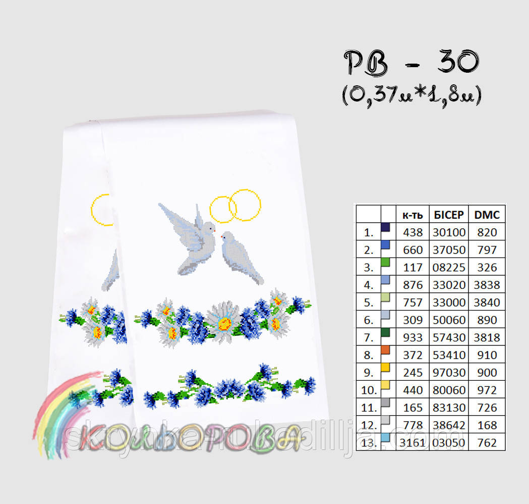 Заготовка для вишивки Рушник РВ-030 Кольорова 37х180см