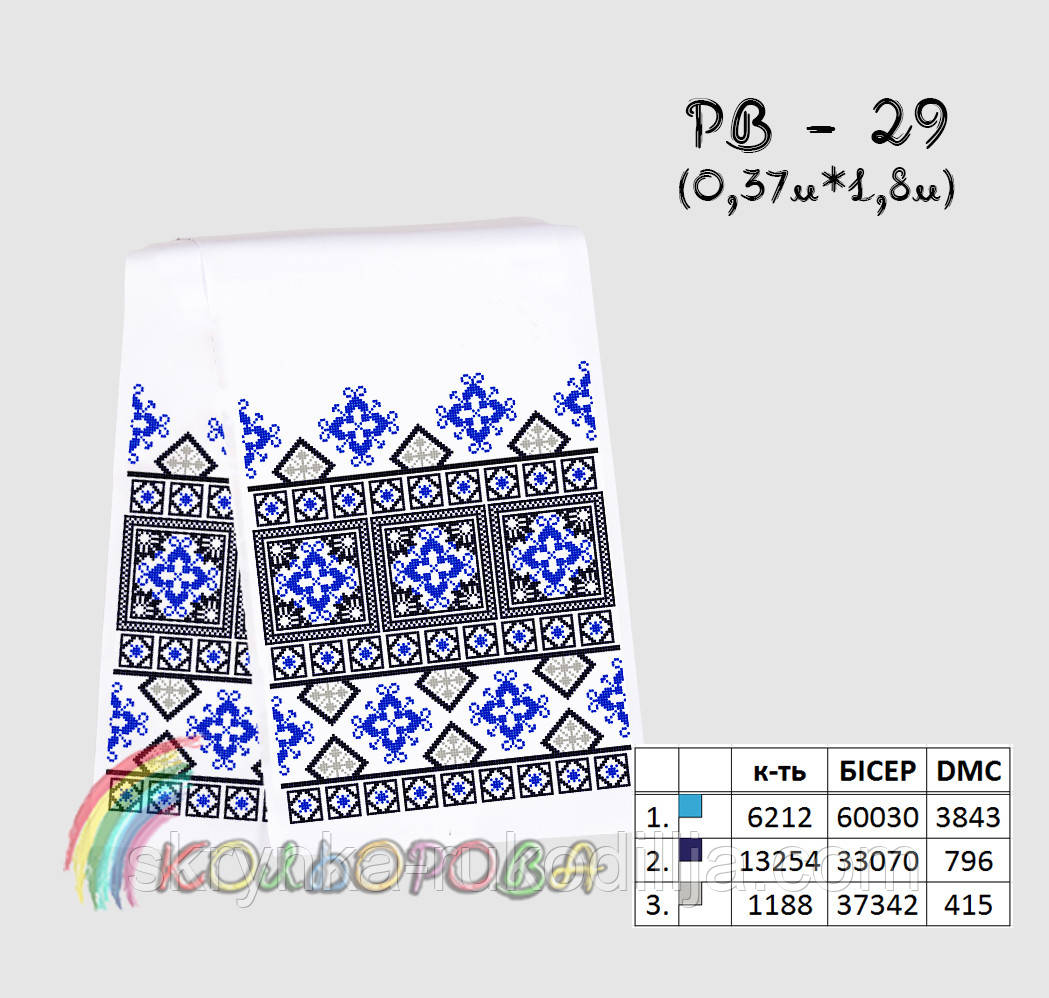 Заготовка для вишивки Рушник РВ-029 Кольорова 37х180см