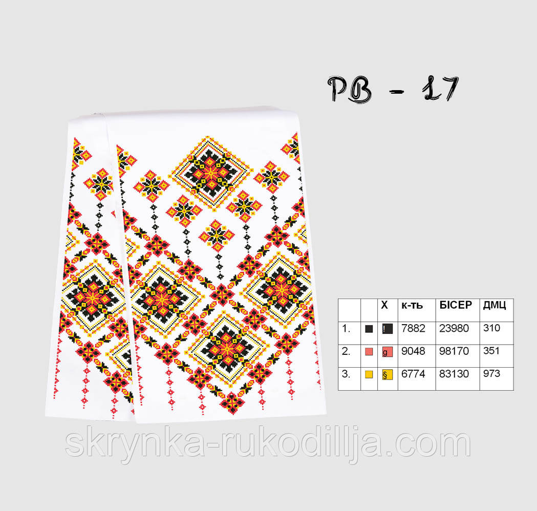 Заготовка для вишивки Рушник РВ-017 Кольорова 37х180см