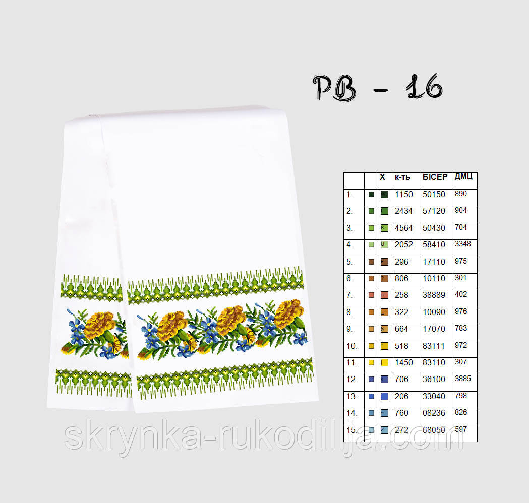 Заготовка для вишивки Рушник РВ-016 Кольорова 37х180см