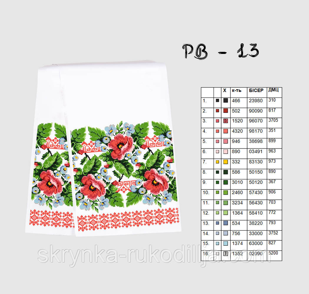 Заготовка для вишивки Рушник РВ-013 Кольорова 37х180см