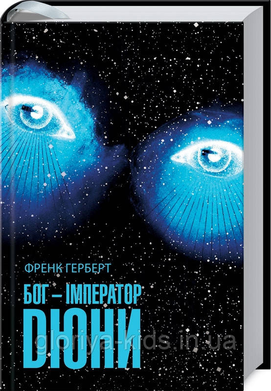 Книга Бог-Імператор Дюні