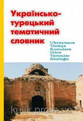 Українсько-турецький тематичний словник