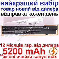 Аккумулятор батарея HP ProBook 4425s 4520s 4525 4525s 4321 5200mAh Чёрный для ноутбука