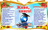 Куточок в шкільну бібліотеку "Живи, книго!", фото 2