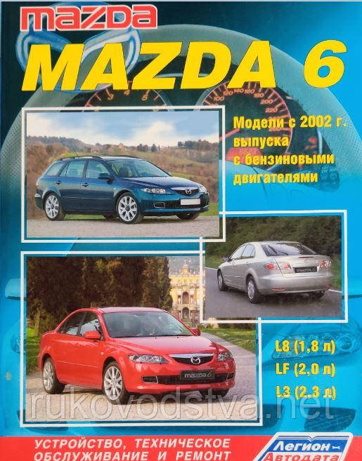 Книга Mazda 6 Керівництво по ремонту, каталог запчастин
