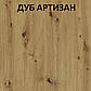 Передпокій "Бруна - дуб артизан" (Світ Меблів), фото 8