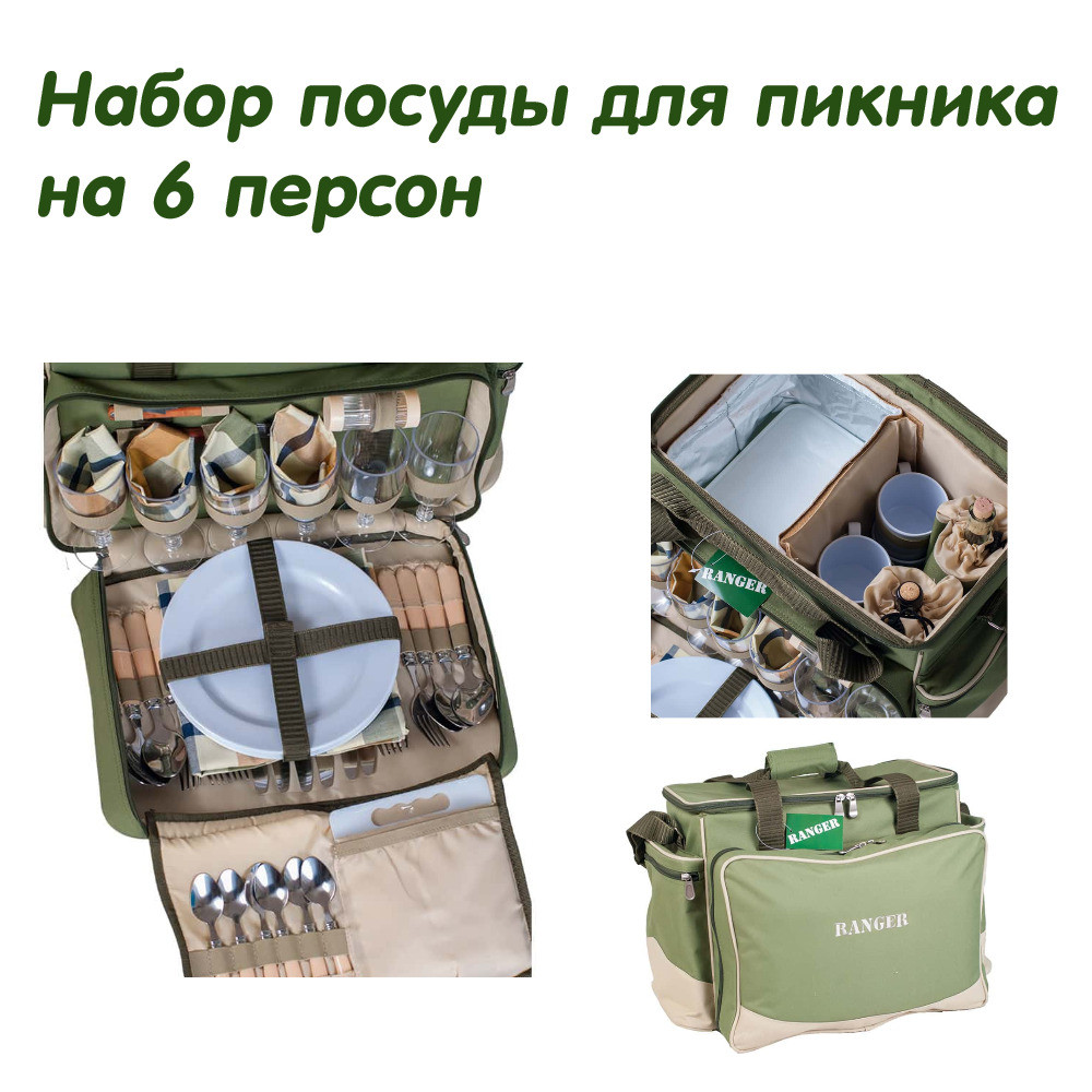Набор для пикника на 6 персон, термосумка с набором посуды, подарок охотнику, подарки Мужчинам