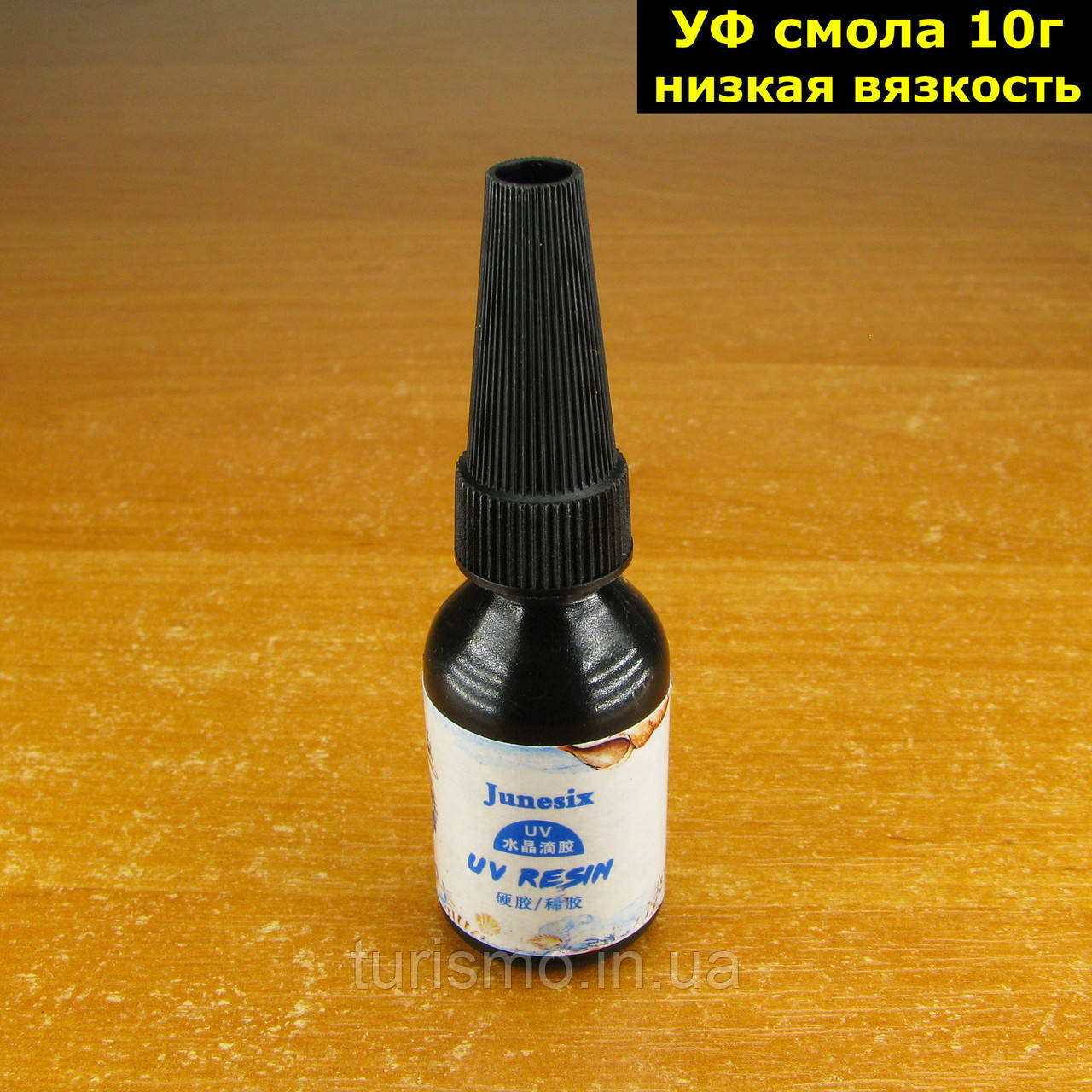 Смола отверждаемая ультрафиолетом низкой вязкости 10г (УФ смола) UV ...