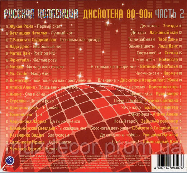 Дискотека 80 90 Купить Билет