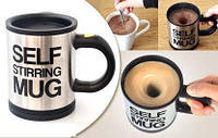 Кружка мешалка Self Stirring Mug