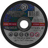 Круг відрізний 125 х 1,0 х 22,23 Gerrad, фото 6