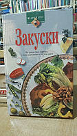 Закуски.