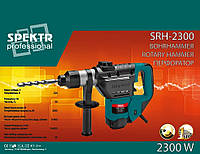 Перфоратор Spektr SRH-2300