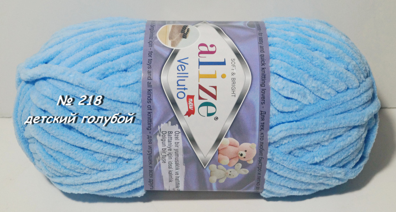 Нитки та пряжа для в'язання плюшева велюрова VELLUTO Веллюто ALIZE Алізе № 218 дитячий блакитний