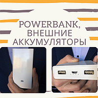 PowerBank, зовнішні акумулятори