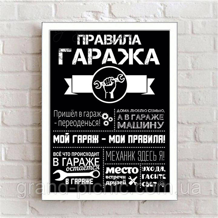 Табличка картина мотиватор "Правила гаража"