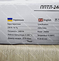 Професійний Паяльник для пластикових труб Промінь Профі ППТЛ-2400, фото 2