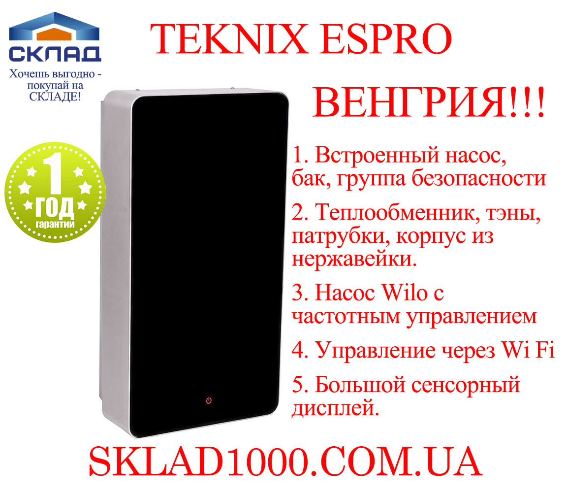 Крутий електричний котел TEKNIX ESPRO 12 kW 380 В. Угорщина! З нержавейки!, фото 1