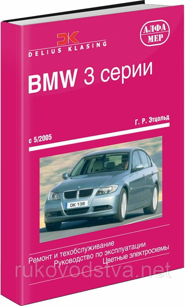 Книга BMW 3 з 2005-2011 Ремонт, техобслуговування, електросхеми